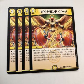 ダイヤモンド・ソード
