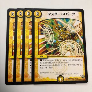 マスター・スパーク