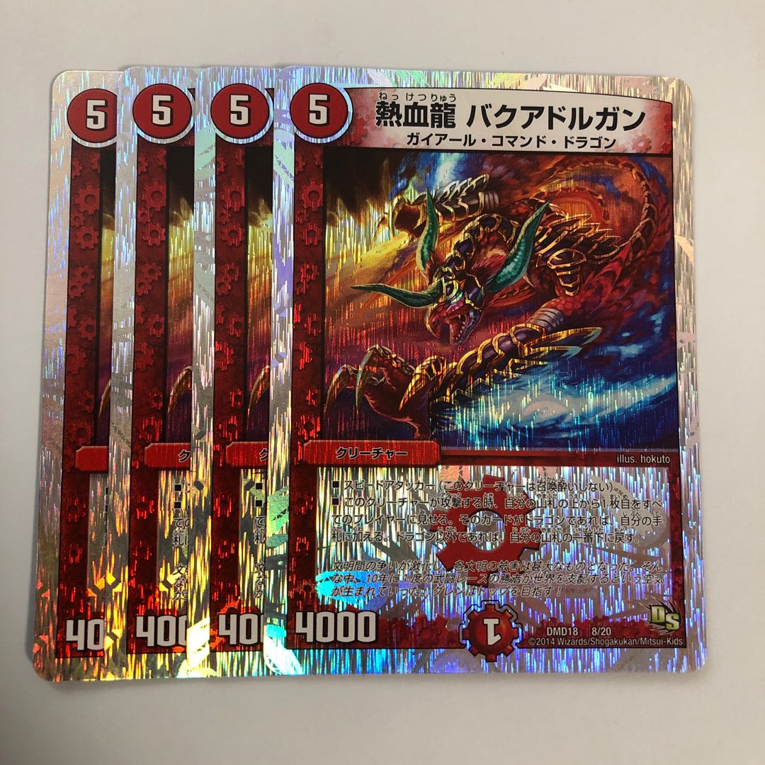 熱血龍 バクアドルガン