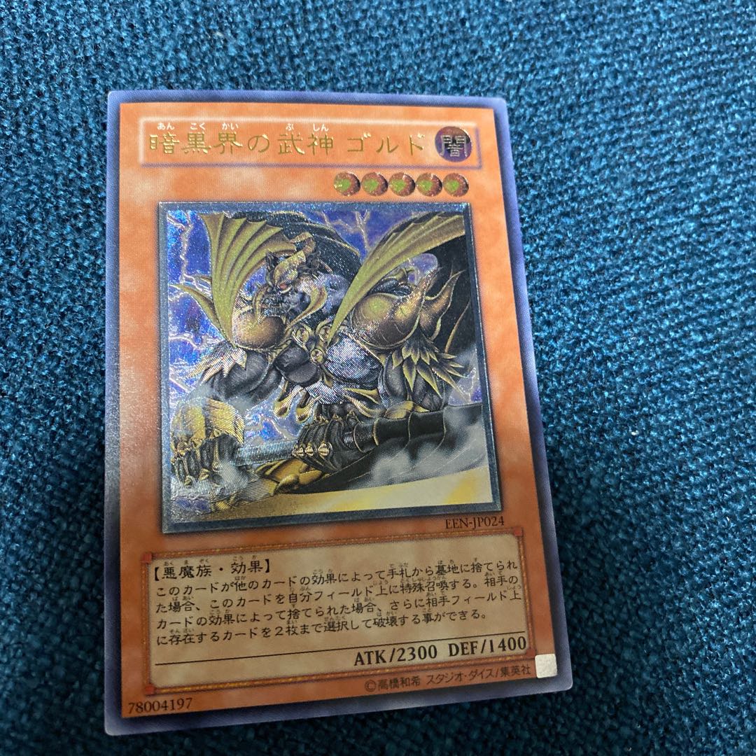 暗黒界の武神 ゴルド レリーフ 暗黒界の狩人 ブラウの通販 おすぎ Magi トレカ専用フリマアプリ