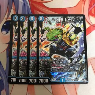 カエルB ジャック 4枚セット