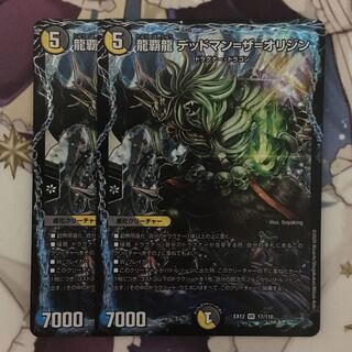 龍覇龍 デッドマン=ザ=オリジン 2枚