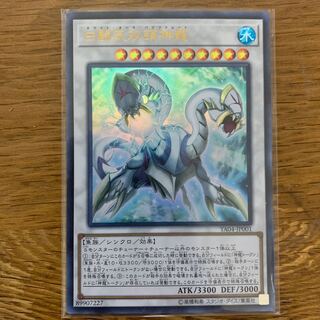 白闘気双頭神龍 ウルトラレア