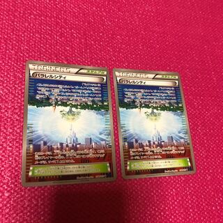 パラレルシティ 2枚 セット