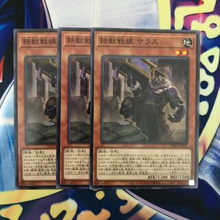 鉄獣戦線 ケラス