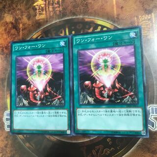遊戯王★ワンフォーワン★ノーマル二枚★
