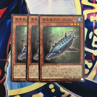 貪食魚グリーディス