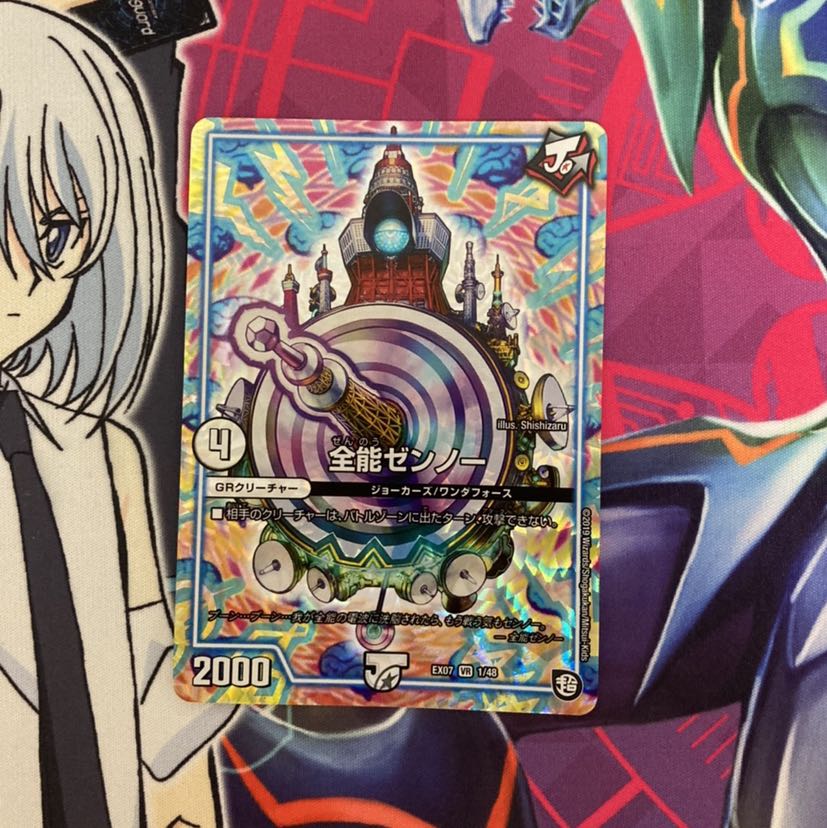 全能ゼンノー VR