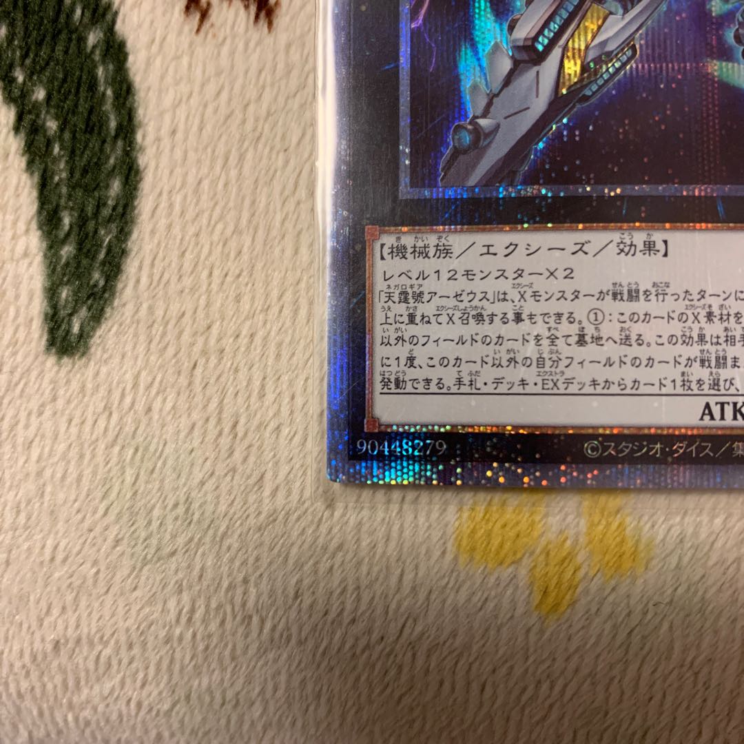 天霆號アーゼウス プリズマティックシークレットレア