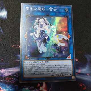 零氷の魔妖-雪女 スーパーレア