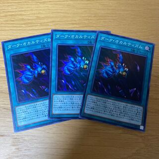 ダーク・オカルティズム スーパーレア