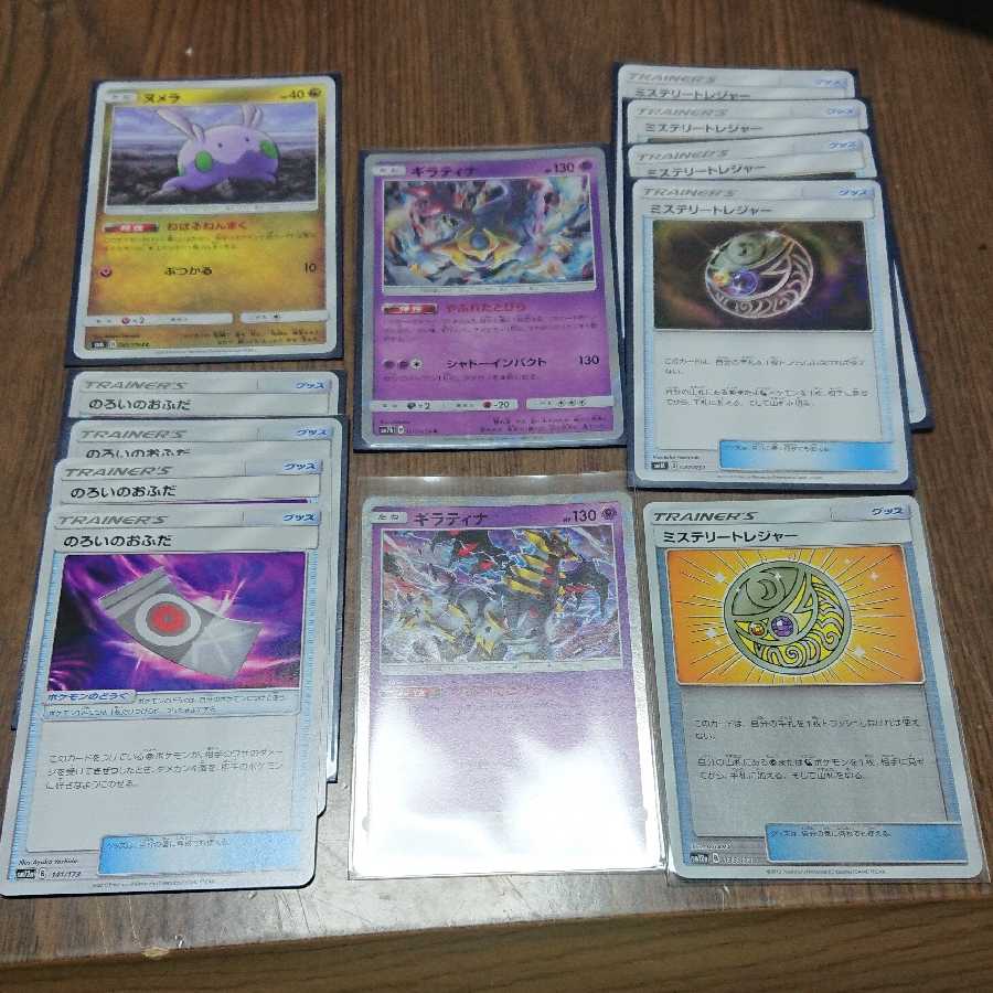 ミステリートレジャー のろいのおふだ ギラティナ ヌメラ