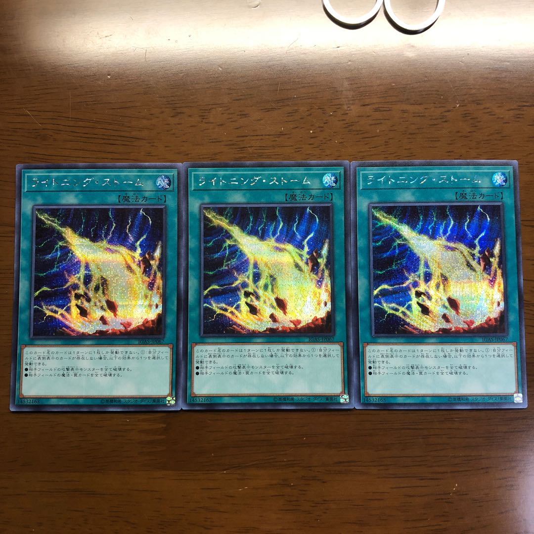 ライトニング・ストーム シークレットレア 3枚