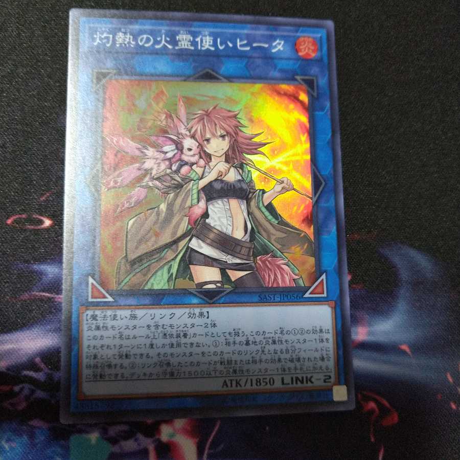 灼熱の火霊使いヒータ スーパーレア