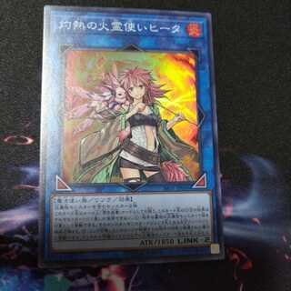 灼熱の火霊使いヒータ スーパーレア