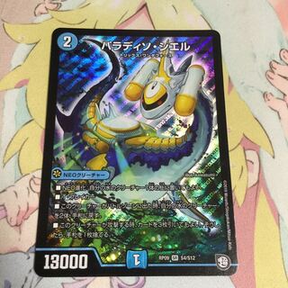 パラディソ・シエル