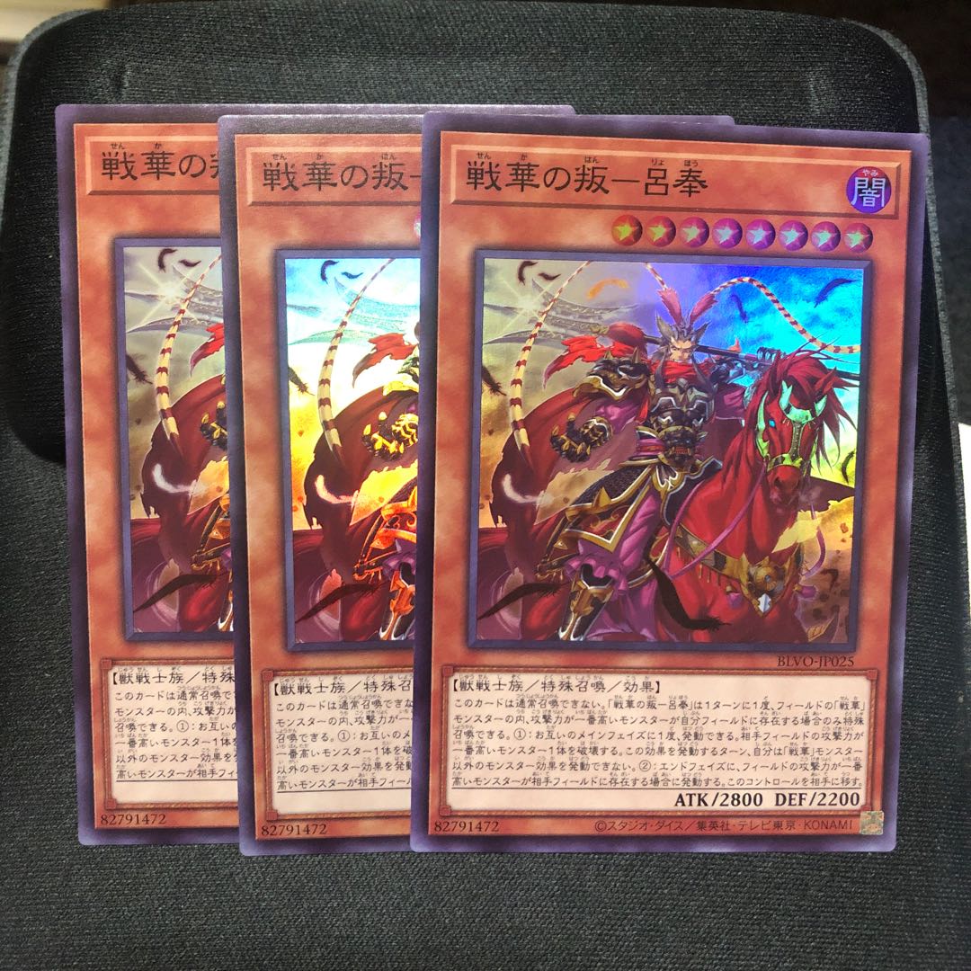 戦華の叛 呂奉 スーパー 3枚 マホ子