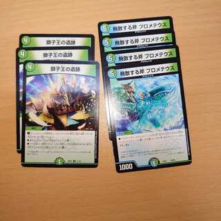 獅子王の遺跡&プロメテウス