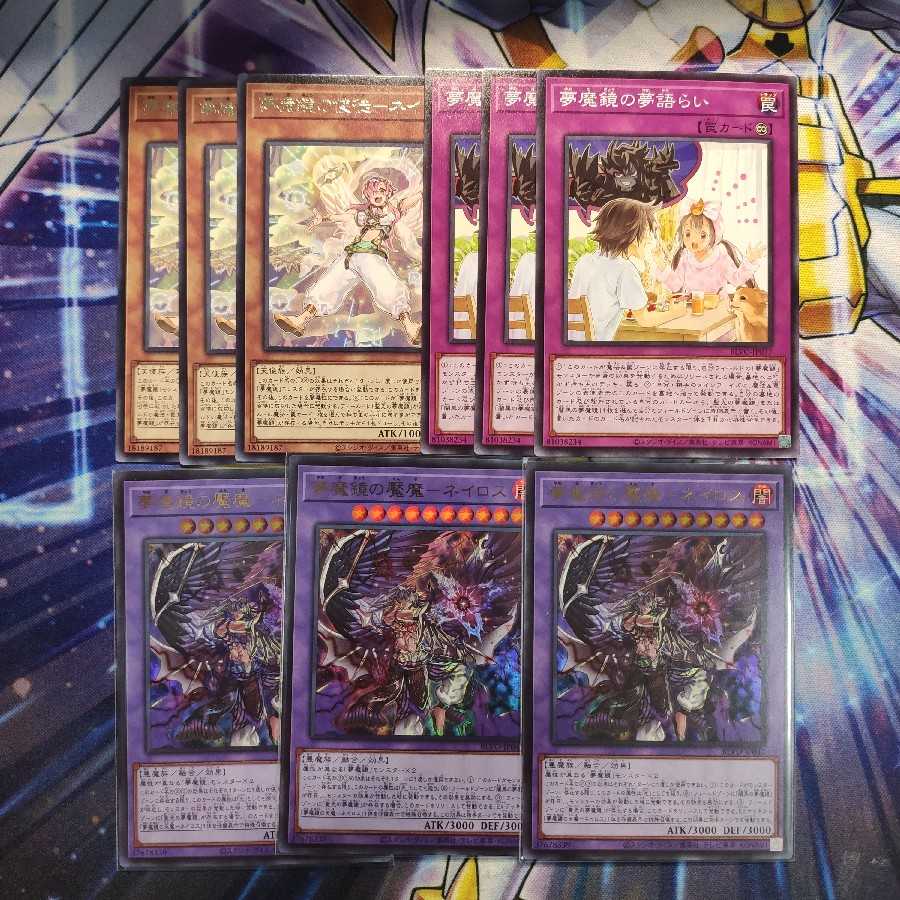 夢魔鏡 フルコンプ