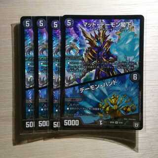 マッド・デーモン閣下｜デーモン・ハンド　４枚