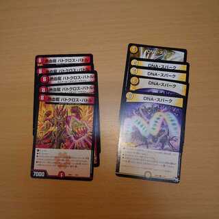 DNAスパーク&バトクロスバトル×5