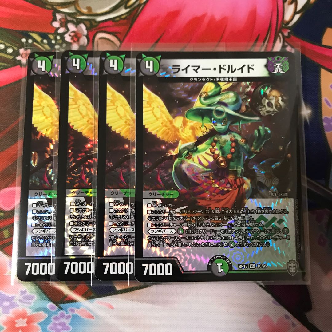 ライマー・ドルイド 4枚