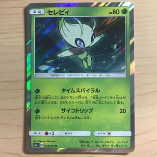 【1枚30円】セレビィ　sm11 在庫3枚