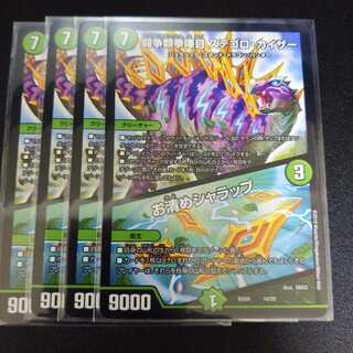 闘争類拳嘩目 ステゴロ・カイザー｜お清めシャラップ　4枚セット