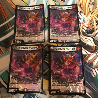 「大蛇」の鬼 ジャドク丸