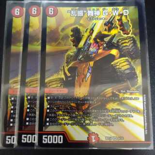 “乱振”舞神 G・W・D　3枚セット