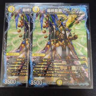 最終龍覇ロージア　2枚セット