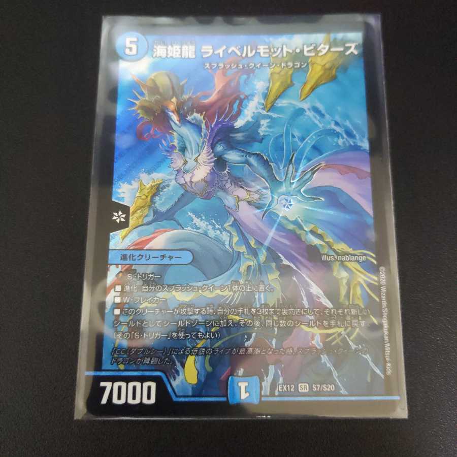 海姫龍 ライベルモット・ビターズ 1枚