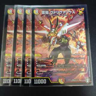雷龍 ヴァリヴァリウス　4枚セット