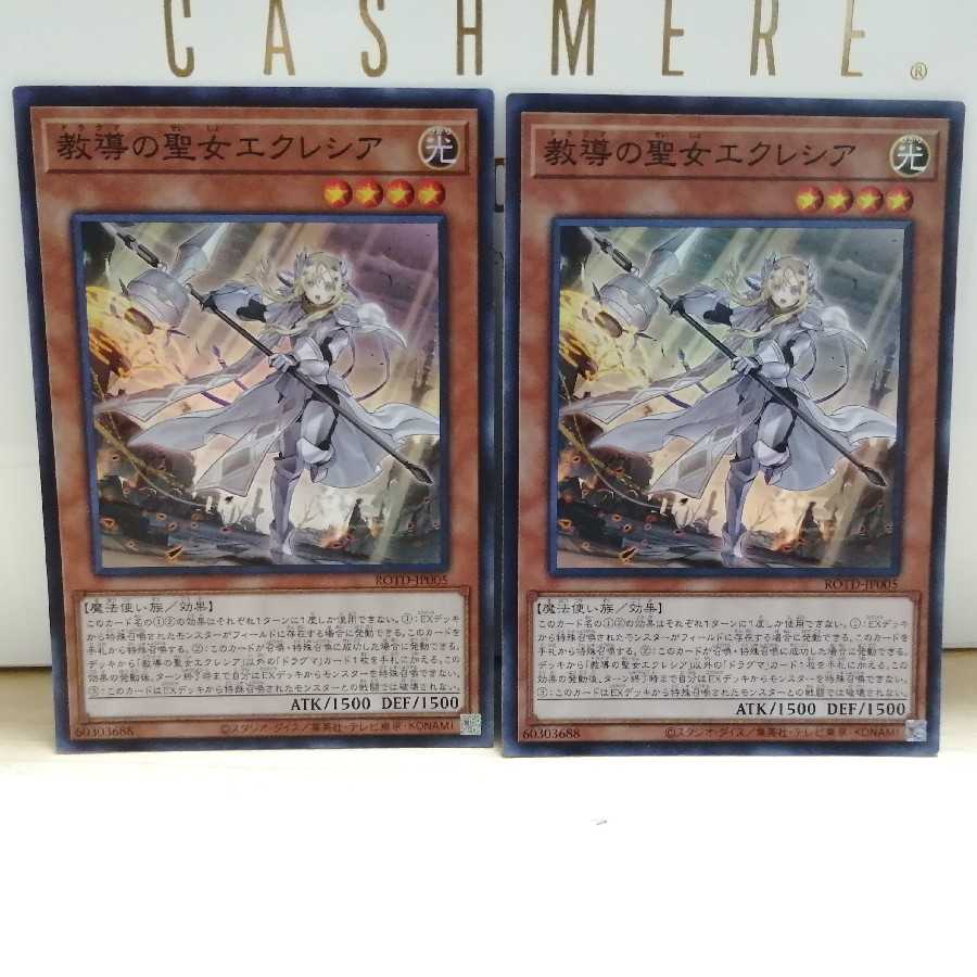 Dogmatika Ecclesia, the Virtuous Super Rare set of 2