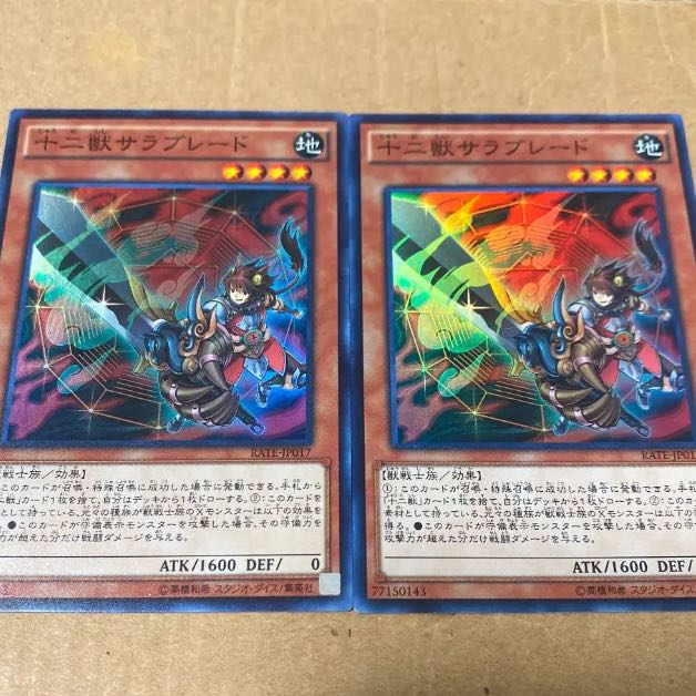 十二獣サラブレード スーパーレア　2枚