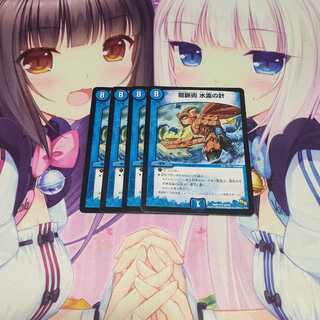 龍脈術 水霊の計(通常) 4枚セット