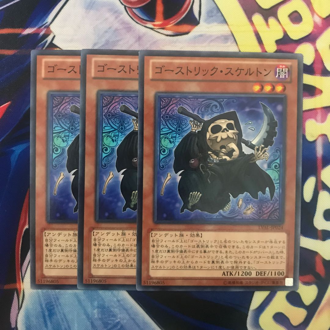 ゴーストリック・スケルトン