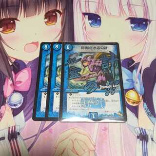 龍脈術 水霊の計 通常3枚