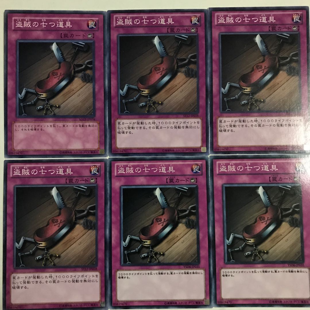 遊戯王　盗賊の七つ道具　6枚セット