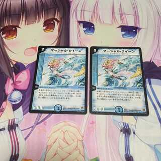 マーシャル・クイーン 2枚