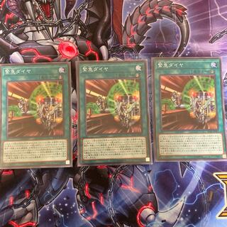 『緊急ダイヤ』《SR スーパー ×3枚》［SAT］