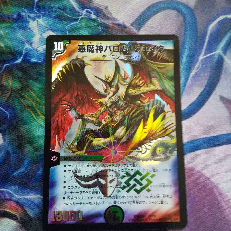 悪魔神バロム・クエイク