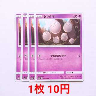 タマタマ 4枚 C 030/094 SM11 ミラクルツイン