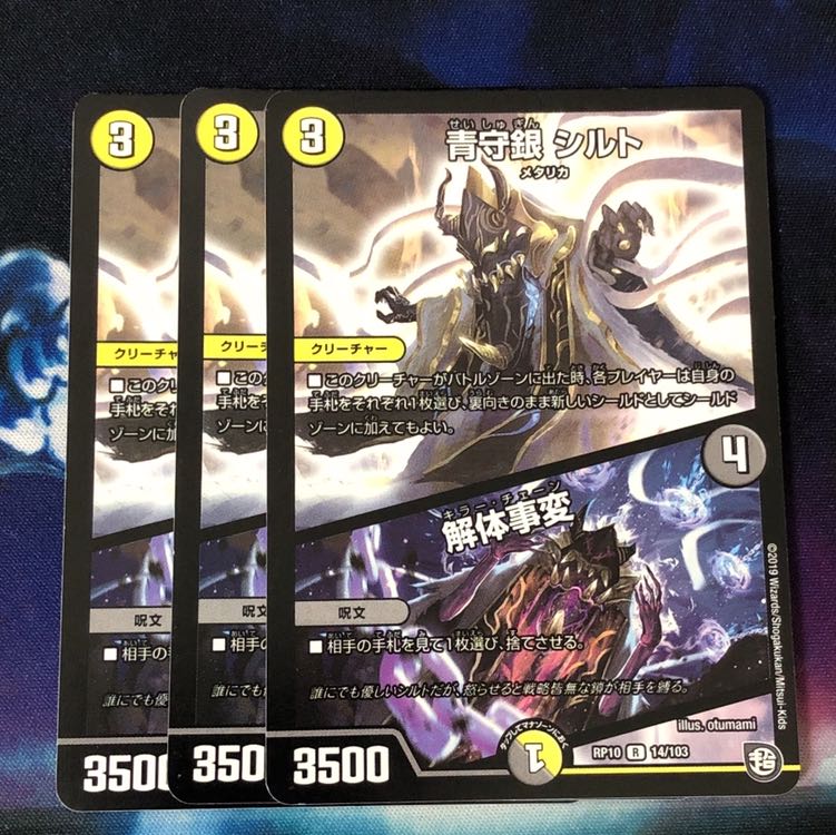 青守銀 シルト|解体事変