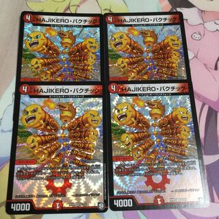 HAJIKERO・バクチック