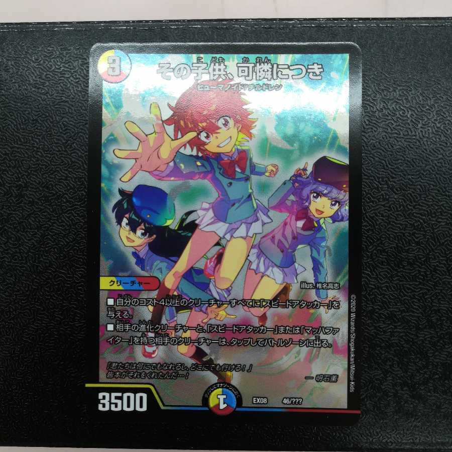 その子供、可憐につき