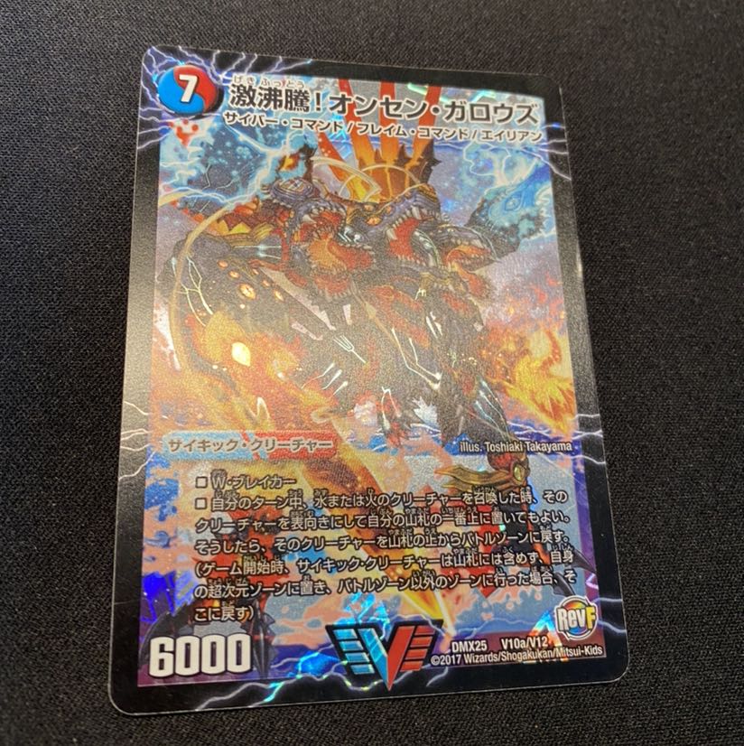 激沸騰!オンセン・ガロウズ｜絶対絶命 ガロウズ・ゴクドラゴン(上)