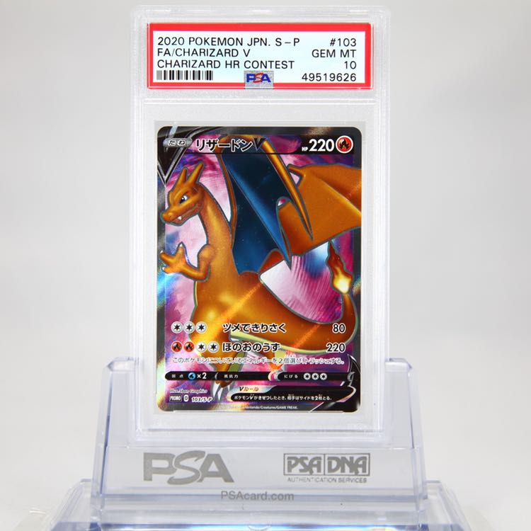 リザードンV MAX HR PSA10 争奪戦 PSA10】リザードンVMAX HR仕様 シールド戦・争奪戦 PROMO 104