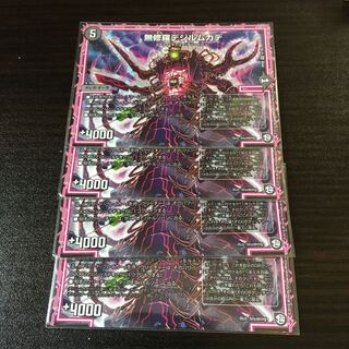 無修羅デジルムカデ