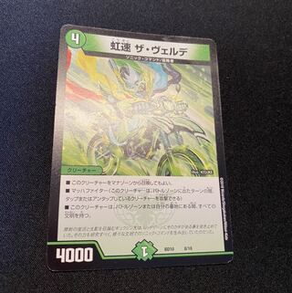 虹速 ザ・ヴェルデ 1枚 ノーマル